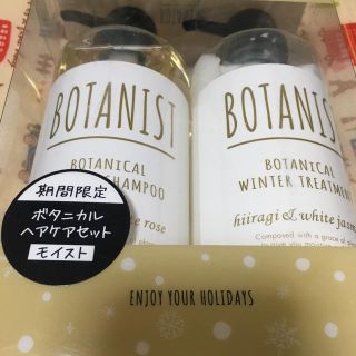 ボタニスト(BOTANIST)の【新品未開封】BOTANIST モイスト(シャンプー)