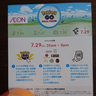 ポケモン(ポケモン)のポケモンgo参加券イオンAEON(その他)