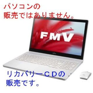 フジツウ(富士通)の特別価格！FUJITSU FMV LIFEBOOK ah42/hリカバリー(ノートPC)