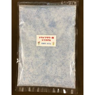 シリカゲル ドライフラワー用乾燥剤 800g (ドライフラワー)