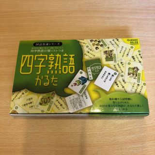 ガッケン(学研)の学研 四字熟語 かるた 新品 (カルタ/百人一首)