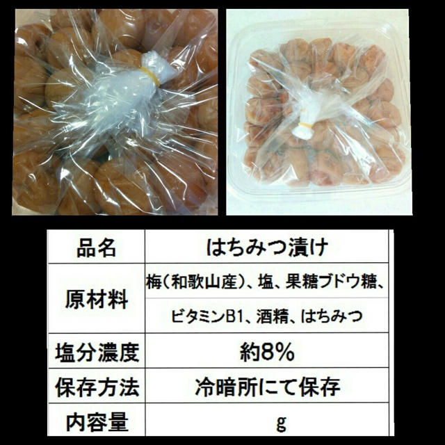 【訳あり】はちみつ梅干し400g   紀州南高梅 食品/飲料/酒の加工食品(漬物)の商品写真