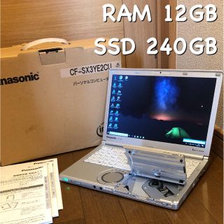 パナソニック(Panasonic)のLet's note CF-SX3  新品SSD240GB メモリ12GB(ノートPC)