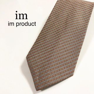 イッセイミヤケ(ISSEY MIYAKE)の★美品・ほぼ未使用★ im product イッセイミヤケ(ネクタイ)