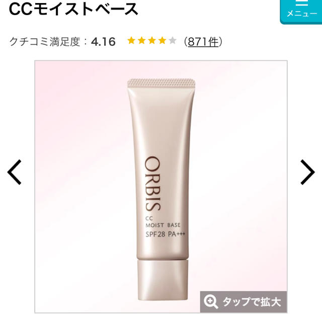 ORBIS(オルビス)の【新品未使用】オルビス CC モイストベース コスメ/美容のベースメイク/化粧品(化粧下地)の商品写真