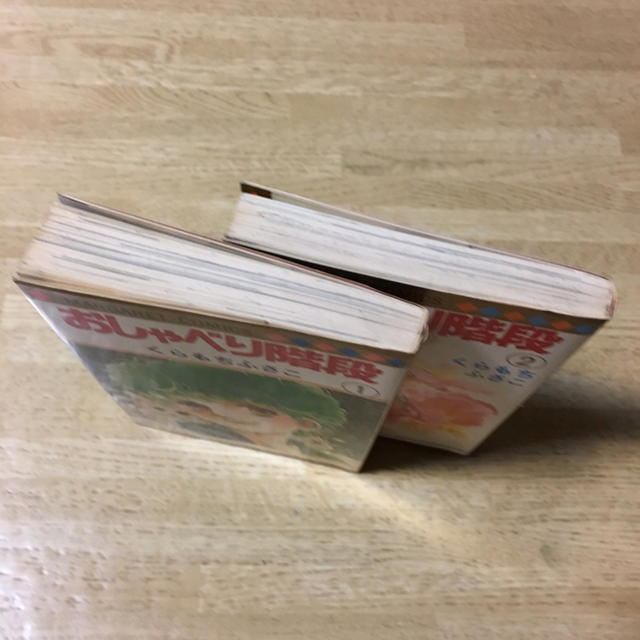 集英社 おしゃべり階段 全2巻 くらもちふさこの通販 By くるみ S Shop シュウエイシャならラクマ 集英社 おしゃべり階段 全2巻 くらもちふさこの通販 By くるみ S Shop シュウエイシャならラクマ