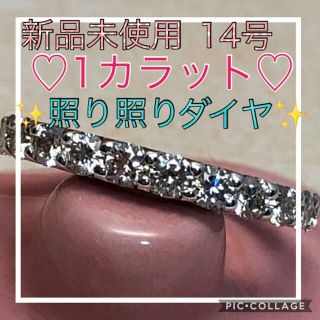 本日限定お値下げ！！☆新品☆✨美しい1カラット✨エタニティ プラチナ 14号(リング(指輪))