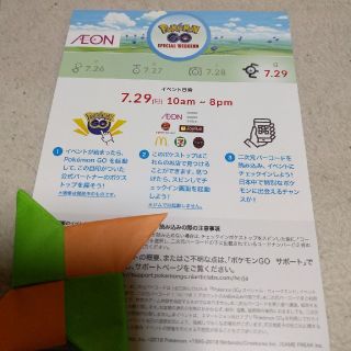 ポケモン(ポケモン)のポケモンGo イベント　イオン(その他)