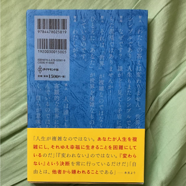 「嫌われる勇気 自己啓発の源流「アドラー」の教え」 岸見一郎 / 古賀史健 エンタメ/ホビーの本(ノンフィクション/教養)の商品写真