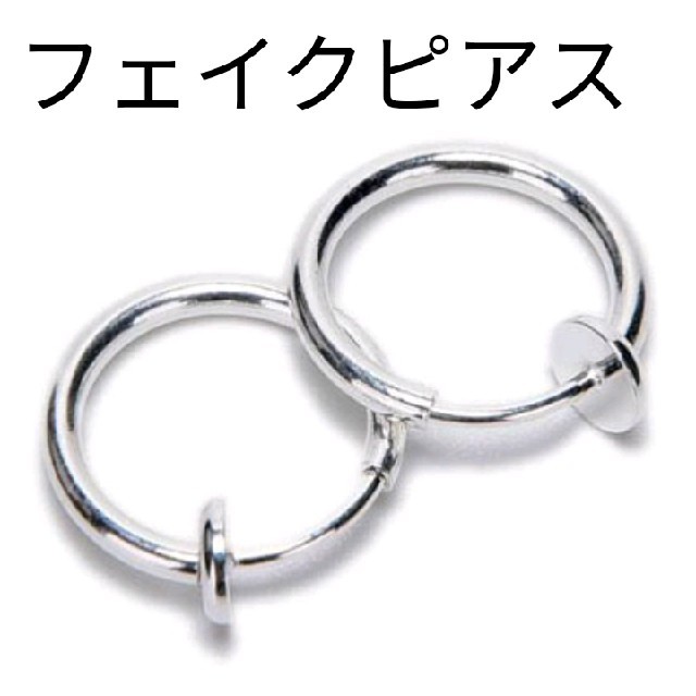 ☆フェイクピアス（リング） レディースのアクセサリー(イヤリング)の商品写真