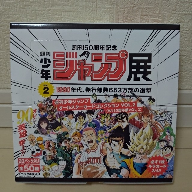 ジャンプ展限定 オールスターカードコレクションVOL.2 BOX の ジャンプ展限定 オールスターカードコレクションVOL.2 BOX の