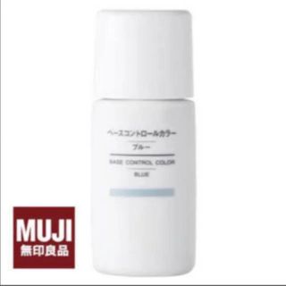 ムジルシリョウヒン(MUJI (無印良品))の【値下げ対象外】無印良品ベースコントロールカラー(ブルー)❤新品未開封品(コントロールカラー)