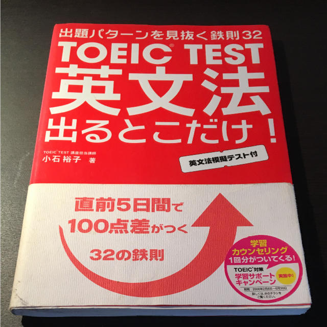 Toeic Test英文法出るとこだけの通販 By ポリ 即購入ok ラクマ