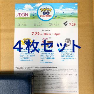 ポケモン(ポケモン)のポケモンGO 参加券 4枚セット(その他)