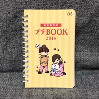 【美品】動物看護師プチBOOK(語学/参考書)