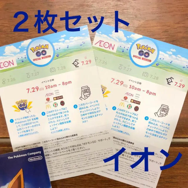 ポケモン(ポケモン)のポケモンGO 2枚セット チケットのイベント(その他)の商品写真