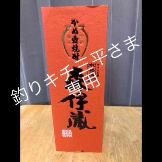 森伊蔵(焼酎)