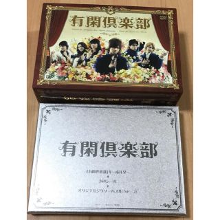 ジャニーズ(Johnny's)の【DVD】有閑倶楽部(TVドラマ)