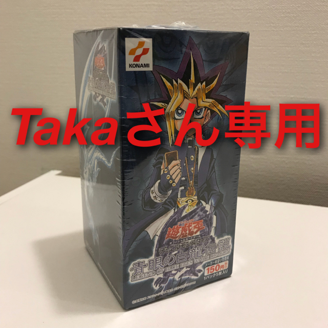 ベストセラー Takaさん専用 - 遊戯王 未開封BOX 青眼の白龍伝説 遊戯王