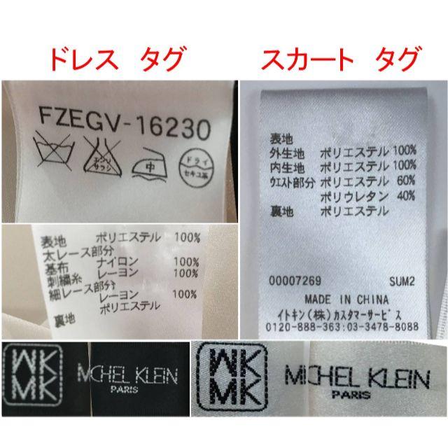 MICHEL KLEIN(ミッシェルクラン)の⭐️セット特価⭐️ミッシェルクランのドレス＆スカート レディースのフォーマル/ドレス(その他ドレス)の商品写真