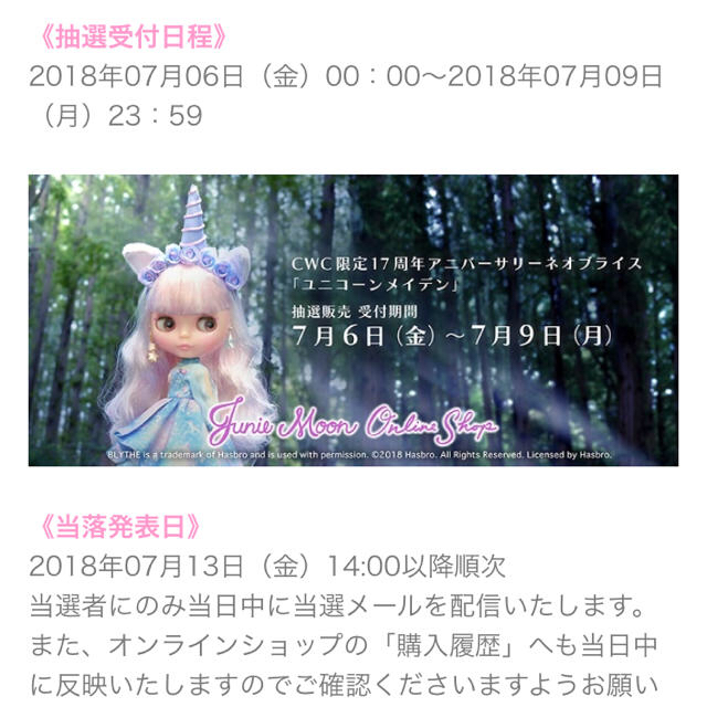 CWC限定17周年アニバーサリーネオブライス「ユニコーンメイデン」 - 人形