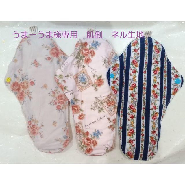 ◇うまーうま様専用　ハンドメイド　布ナプキン　Ｌ３枚 ハンドメイドの生活雑貨(その他)の商品写真