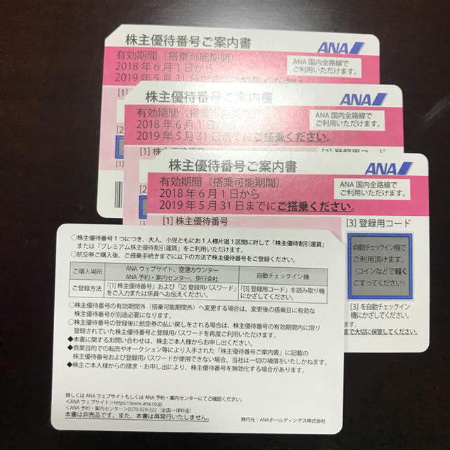 ANA 株主優待 4枚セット乗車券/交通券