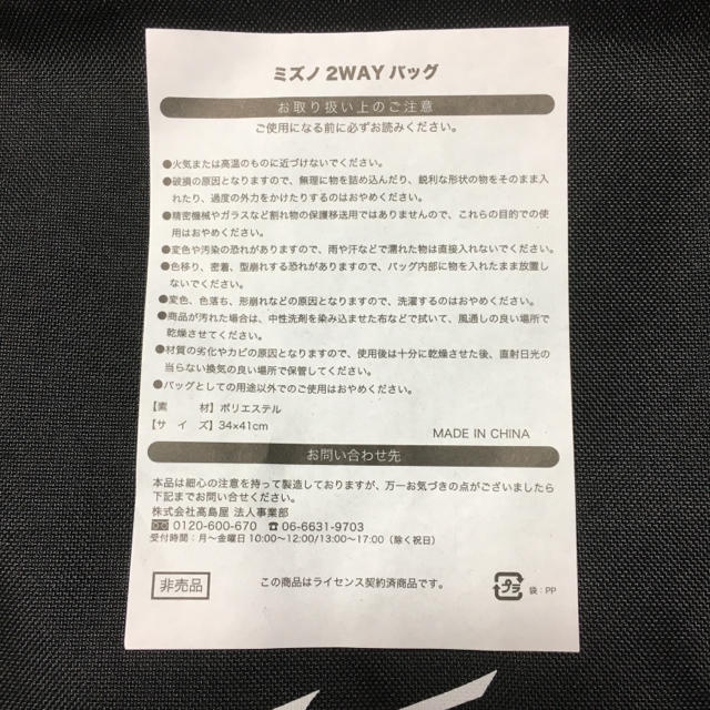 MIZUNO(ミズノ)のミズノ 2WAY バッグ  未使用 メンズのバッグ(トートバッグ)の商品写真