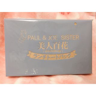 ポール&ジョーシスター(PAUL & JOE SISTER)の美人百花 付録(トートバッグ)