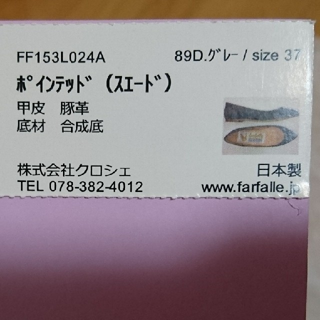 【美品】farfalle☆ポインテッドシューズ☆サイズ37 レディースの靴/シューズ(ハイヒール/パンプス)の商品写真