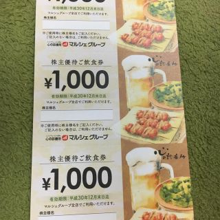 マルシェ 株主優待  専用(レストラン/食事券)