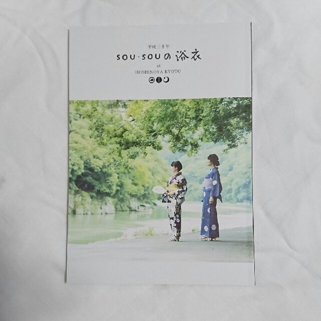 SOU・SOU(ソウソウ)の平成三十年 SOU SOU 浴衣カタログ エンタメ/ホビーの雑誌(ファッション)の商品写真
