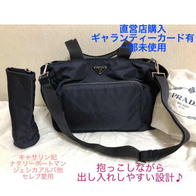 PRADA★お値下げ⇩直営店購入 有名人愛用 ママバッグ baby bag