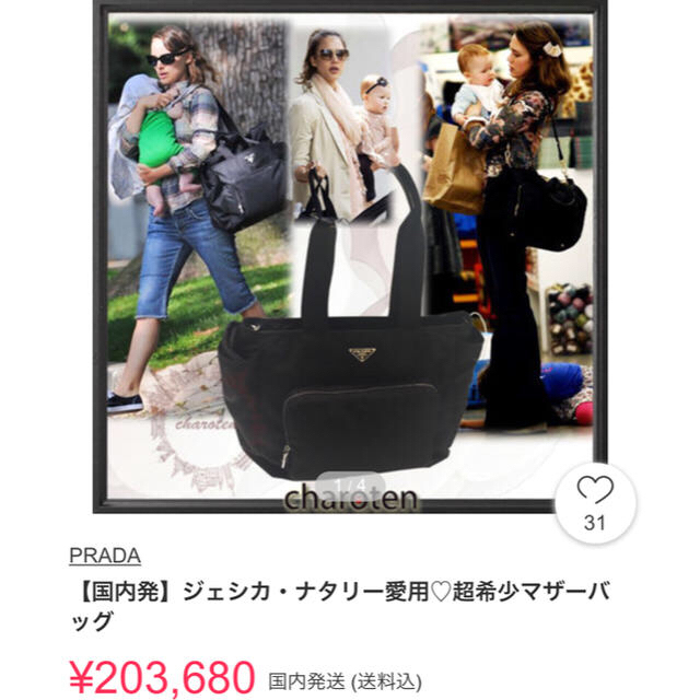 PRADAお値下げ⇩直営店購入 有名人愛用 ママバッグ baby bag