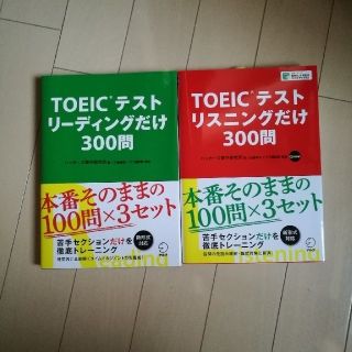 TOEIC テスト アルク　新品２冊(資格/検定)