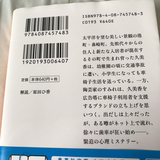 集英社(シュウエイシャ)の湊かなえ☆ユートピア文庫本 エンタメ/ホビーの本(文学/小説)の商品写真