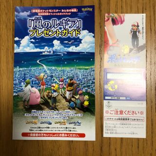 劇場版ポケットモンスター みんなの物語 前売特典引換券(その他)