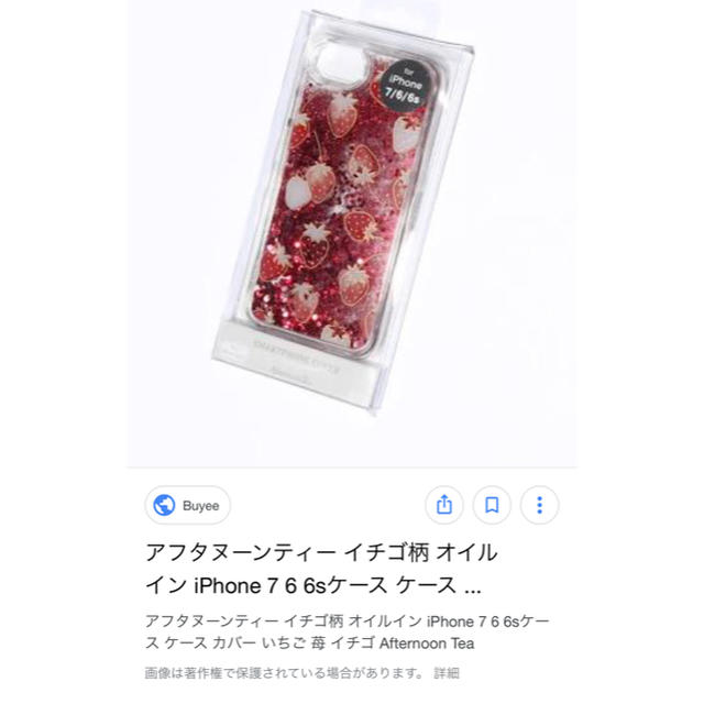 AfternoonTea(アフタヌーンティー)のiPhone6.7.8 ケース スマホ/家電/カメラのスマホアクセサリー(iPhoneケース)の商品写真