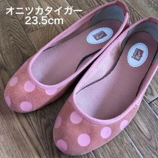 オニツカタイガー(Onitsuka Tiger)のオニツカタイガー フラットシューズ バレエシューズ パンプス 23.5cm 水玉(バレエシューズ)