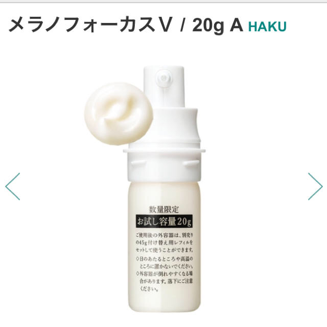 SHISEIDO (資生堂)(シセイドウ)のチロル様専用HAKU メラノフォーカス コスメ/美容のスキンケア/基礎化粧品(美容液)の商品写真