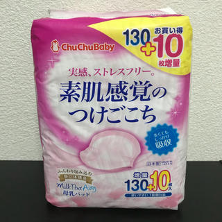 【ioly様専用】chuchubaby 素肌感覚のつけごこち 授乳パッド(母乳パッド)