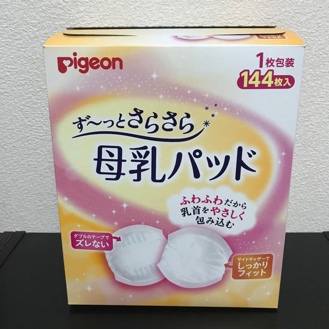 Pigeon(ピジョン)の【☆様専用】pigeon ず〜っとさらさら母乳パッド キッズ/ベビー/マタニティの洗浄/衛生用品(母乳パッド)の商品写真