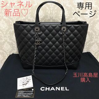 シャネル(CHANEL)のみみこ様専用ページです♡新品未使用♪ CHANEL ハンドバッグ レザー ♪(ハンドバッグ)