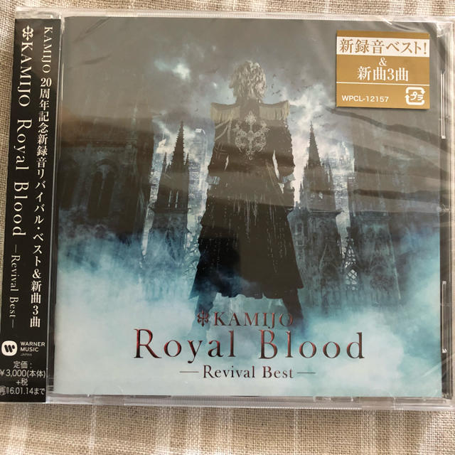 KAMIJO Royal Blood - Revival Best- エンタメ/ホビーのCD(ポップス/ロック(邦楽))の商品写真