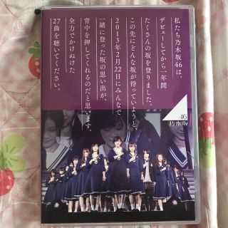 ノギザカフォーティーシックス(乃木坂46)の乃木坂46 DVD(ミュージック)