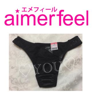 エメフィール(aimer feel)の新品タグ付☆エメフィール☆セクシー☆Tバック☆ブラック☆レース(ショーツ)