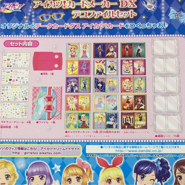 アイカツカードメーカーDXデコファイルセット＆アイカツカードメーカーのセット