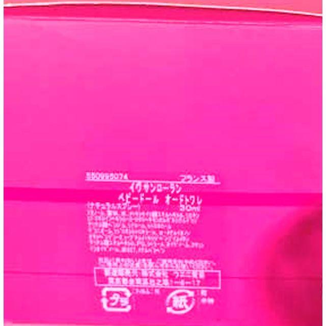 Yves Saint Laurent Beaute(イヴサンローランボーテ)の⭐︎廃盤レア人気香水⭐︎イヴサンローラン ベビードール 30ml（箱・タグ付） コスメ/美容の香水(香水(女性用))の商品写真