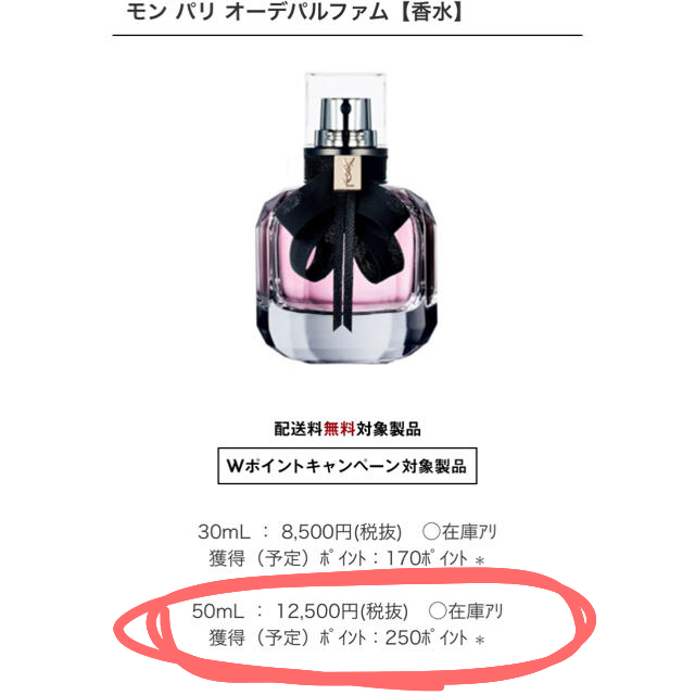 Yves Saint Laurent Beaute(イヴサンローランボーテ)のYSL モンパリ 香水 週末限定値下げ コスメ/美容の香水(香水(女性用))の商品写真