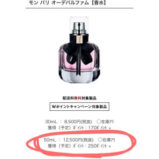 イヴサンローランボーテ(Yves Saint Laurent Beaute)のYSL モンパリ 香水 週末限定値下げ(香水(女性用))